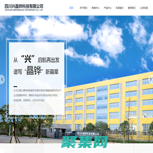 四川兴晶铧科技有限公司