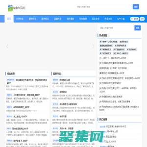 作文提升-初中生作文-高中作文素材-小学生优秀作文-中高考满分作文-学霸作文网