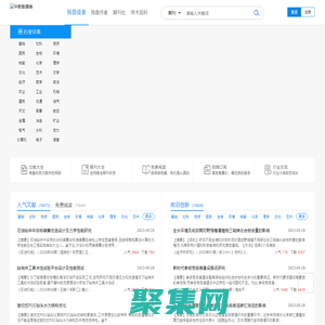 免费论文下载网,学术期刊杂志投稿发表-中教数据库,森诺无边界（北京）智能科技有限公司