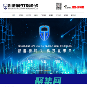 四川顺安电子工程有限公司