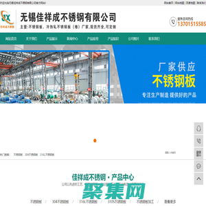 321不锈钢板,316L不锈钢板,310S不锈钢板-无锡佳祥成不锈钢有限公司