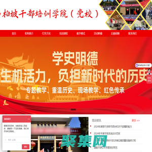 【西柏坡红色教育基地官网】_培训中心