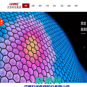 汉思科技集团股份有限公司