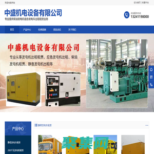 中盛机电设备有限公司