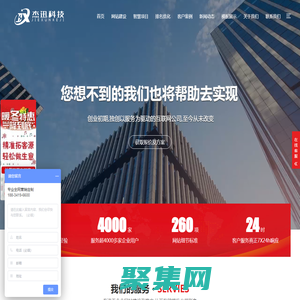 山西APP开发,网络推广,小程序定制,网站建设-杰迅科技