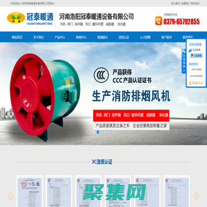 洛阳冠泰暖通设备有限公司-河南消防排烟风机-河南3C高温轴流式消防排烟风机-河南3C消防排烟防火阀