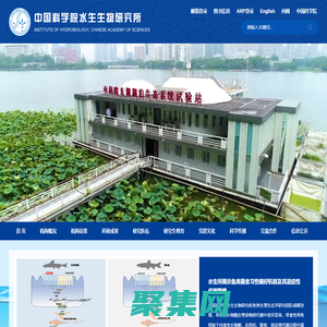 中国科学院水生生物研究所