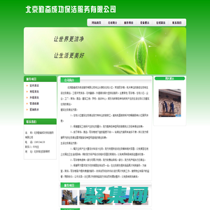垃圾清运-北京勤奋成功保洁服务有限公司