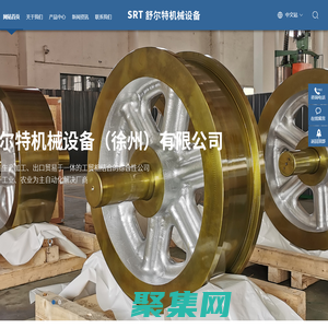 舒尔特机械设备（徐州）有限公司