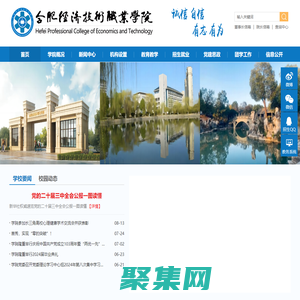 合肥经济技术职业学院
