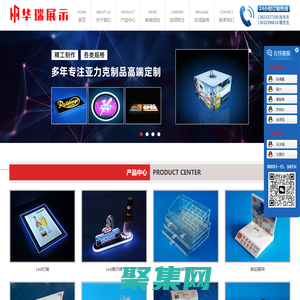 亚克力制品_亚克力展示架_有机玻璃制品_有机玻璃包装盒_LED水晶灯箱_东莞华瑞展示制品有限公司