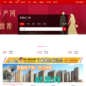 郓城房产网-郓城房产信息网郓房网-郓城县房地产网站官方网站 郓城房产信息网