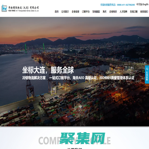 大连冻柜国际物流_冻柜冷藏柜海运_大连冷藏箱货代_华扬国际物流（大连）有限公司