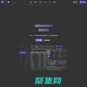 WriteBug数字空间 - 一站式知识协同管理平台 - 为研发而生