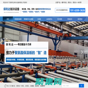 广西保利达制冷设备有限公司