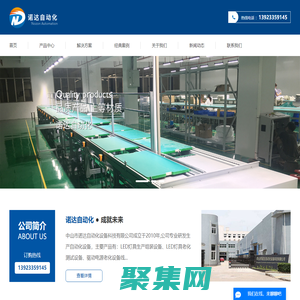 生产流水线设备_全自动生产线_自动化装配线_倍数链-中山市诺达