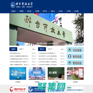 邢台开放大学（原邢台广播电视大学）