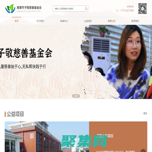 湘潭市子敬慈善基金会