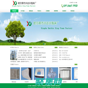 哈尔滨市兴达兴泡沫厂