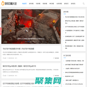 游戏攻略_手游攻略_网游攻略-游戏攻略大全