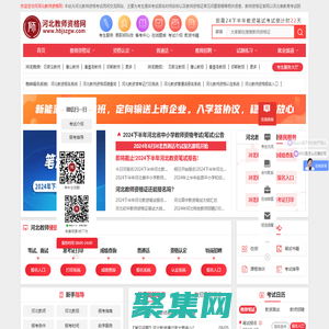 河北教师资格网_河北教师资格证考试网
