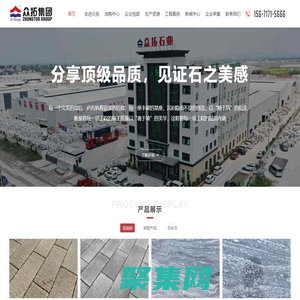 众拓集团-众拓石业集团