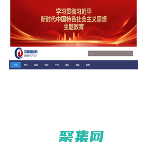 中国高新网 - 中国高新技术产业导报