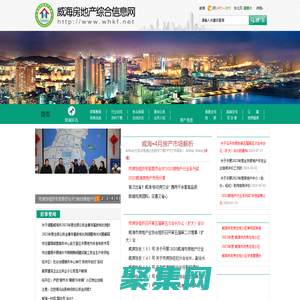 威海房地产综合信息网