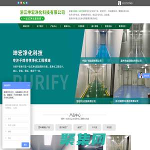 浙江|净化公司|净化工程|洁净室|净化设备|浙江无尘车间施工-浙江坤宏净化科技有限公司