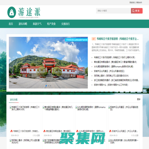 旅游跟团旅途攻略_必去旅游景点推荐-游途派