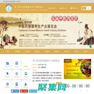 首页-世博威·健博会-中国国际中医药健康养生产业博览会/中药材展会/中药展/保健品展/中药饮片展会/艾灸展/滋补品展览会/药食同源展会/石斛展/人参展/虫草展/枸杞展