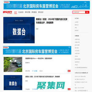 房车时代网_房车网站_房车大全_房车图片_房车时代官网_房车时代杂志社