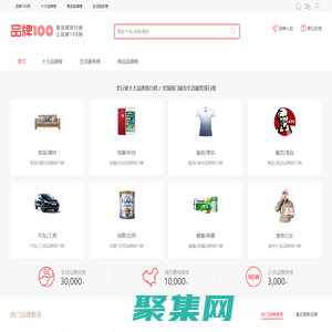 品牌100网-十大品牌排行榜及生活服务排行榜查询网站