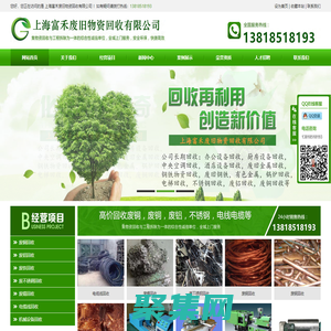 废旧物资回收网