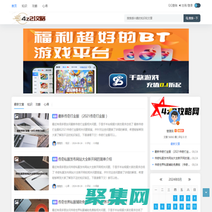 4Z2之家 - 用心创造你我共享，游戏攻略分享网站！