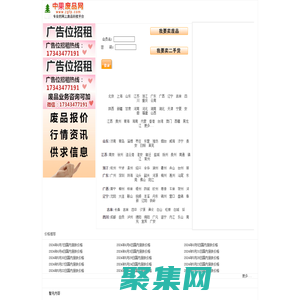 中果废品网－废品回收、废钢价格行情、废铁价格行情、废铜价格、废铁价格,废品报价、废纸等再生资源、废塑料、废物利用