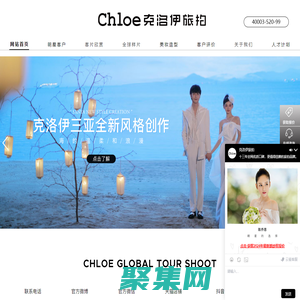 【Chloe克洛伊】全球旅拍品牌_旅拍站点:三亚/丽江/大理/青海/厦门/青岛/西藏