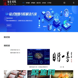 首页_智慧寺院,为寺庙寺庙搭建数字化寺院管理系统。