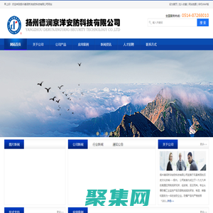 扬州德润京洋安防科技有限公司 - 首页