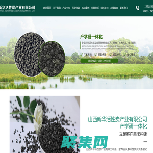 山西新华活性炭产业有限公司|活性炭|活性炭指标|活性炭知识