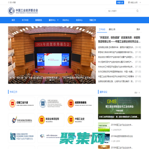 首页-中国工业经济联合会