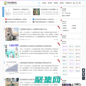 自流井区动物医院 - 勇智动物医院