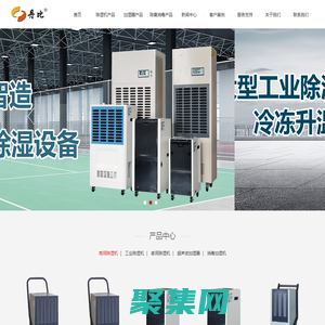 除湿机厂家|抽湿机厂家|深圳除湿机|深圳抽湿机|工业除湿机_深圳市丹比工业电器有限公司