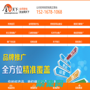 全网营销、全网推广、国内优秀的品牌营销团队-全网天下