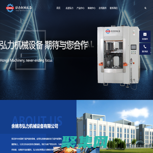 余姚市弘力机械设备有限公司