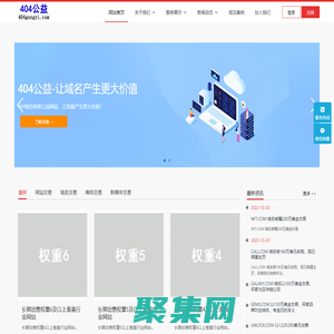 网站交易 域名交易 商标交易 虚拟资产交易｜404公益|404gongyi.com|让域名产生更大价值