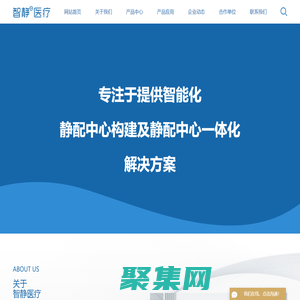 广东智静医疗科技有限公司