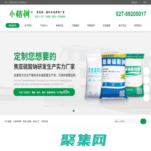 清洗剂、循环水处理剂、金属表面处理剂、工业清洗剂厂家-武汉市小榕树科技有限公司