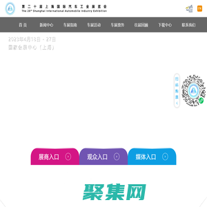 第二十届上海国际汽车工业展览会