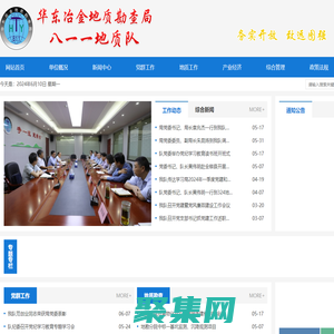 华东冶金地质勘查局811地质队